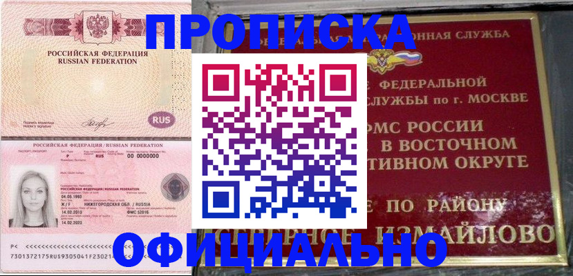 прописка регистрация в Дедовске